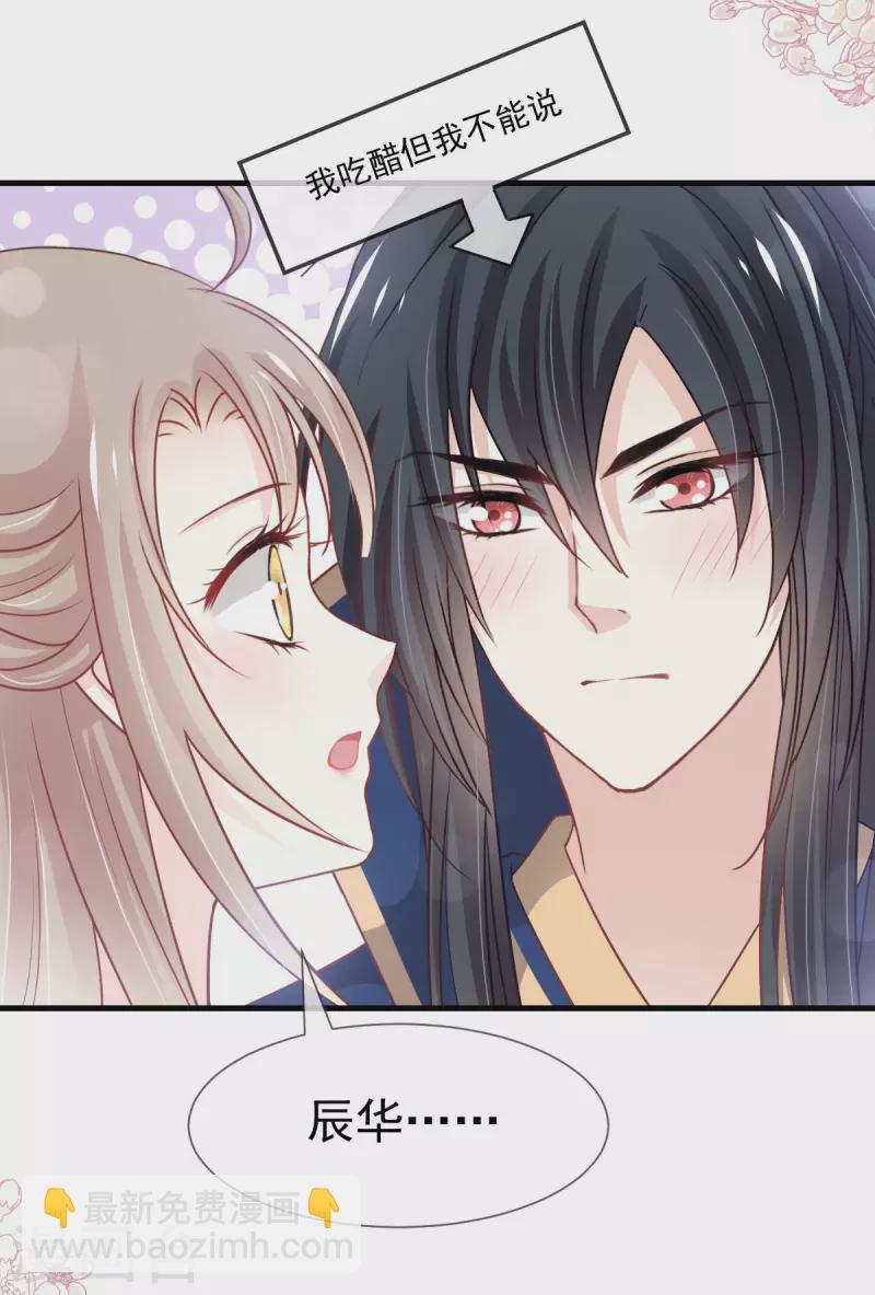 天下第一宠韩漫全集-第204话 美人计无删减无遮挡章节图片 