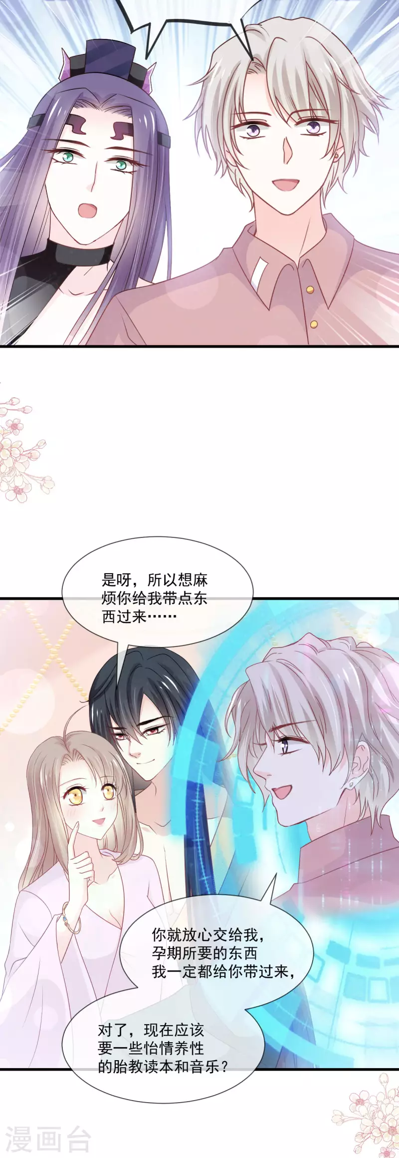 天下第一宠韩漫全集-第205话 兵法催眠术无删减无遮挡章节图片 