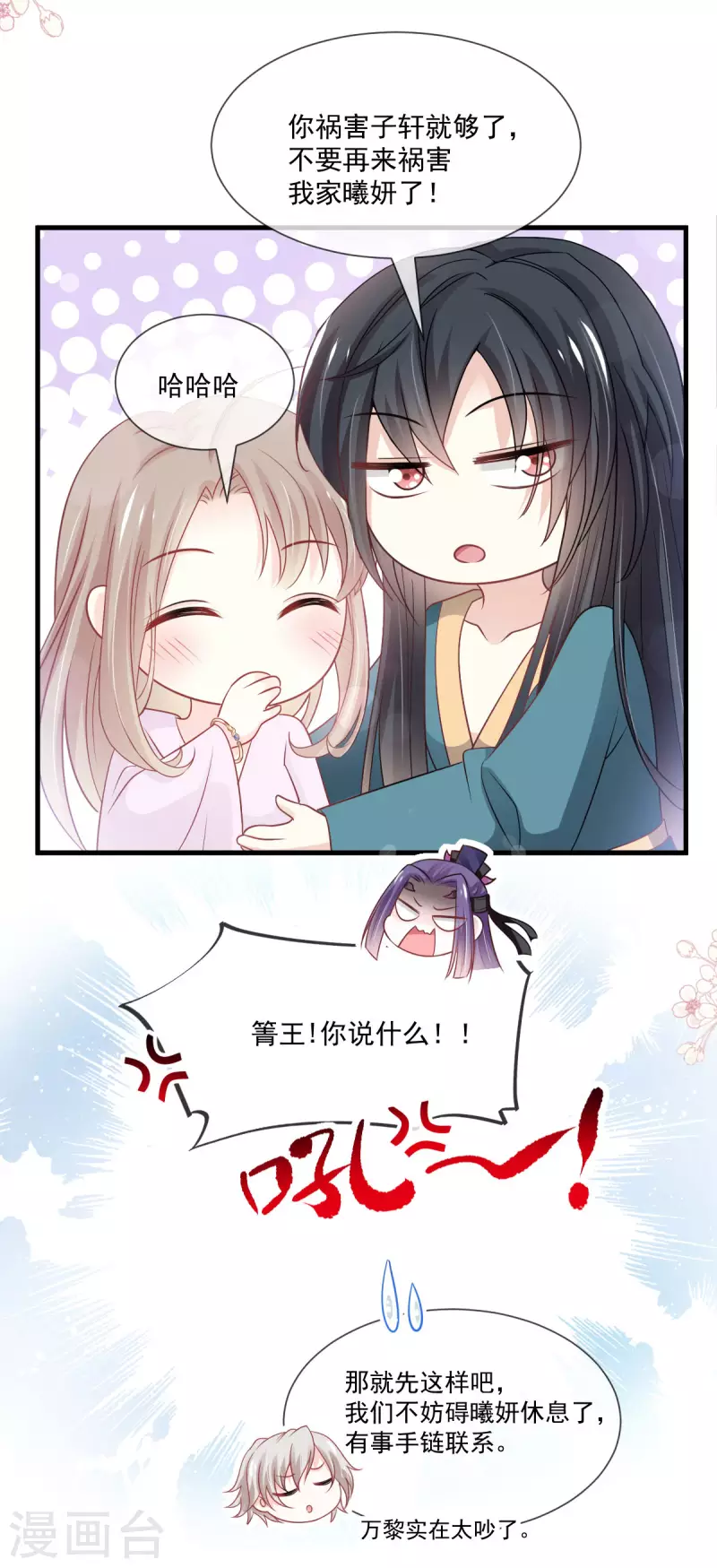 天下第一宠韩漫全集-第205话 兵法催眠术无删减无遮挡章节图片 