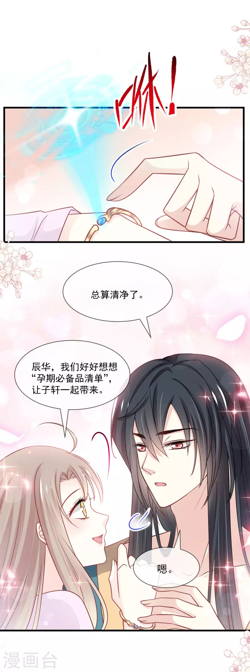 天下第一宠韩漫全集-第205话 兵法催眠术无删减无遮挡章节图片 