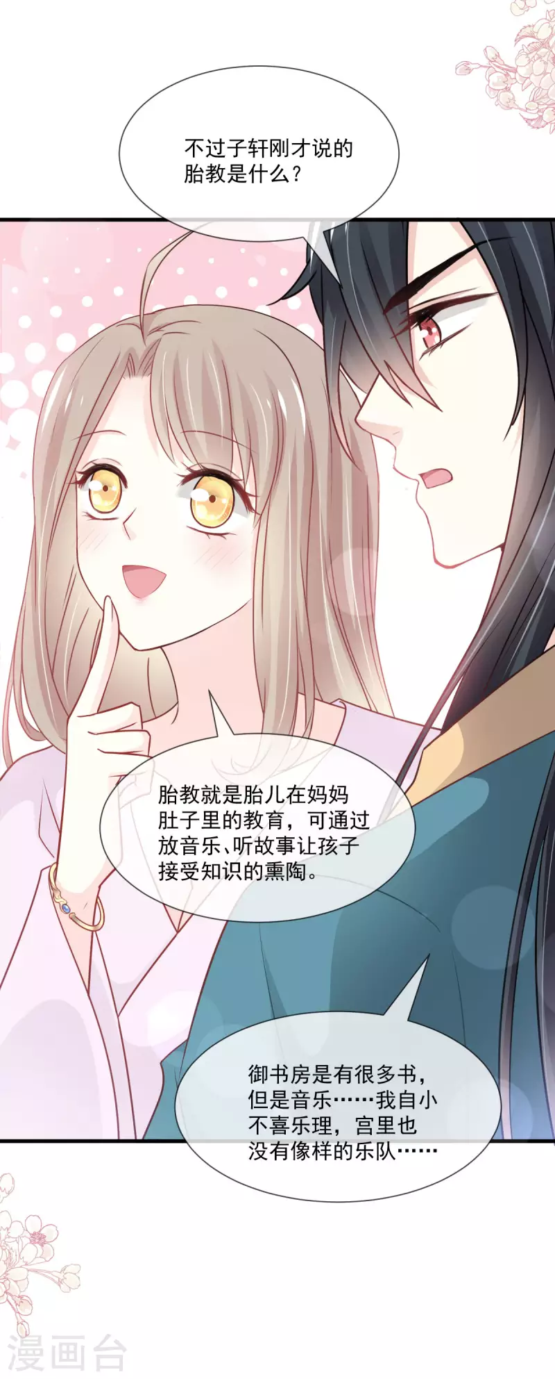 天下第一宠韩漫全集-第205话 兵法催眠术无删减无遮挡章节图片 