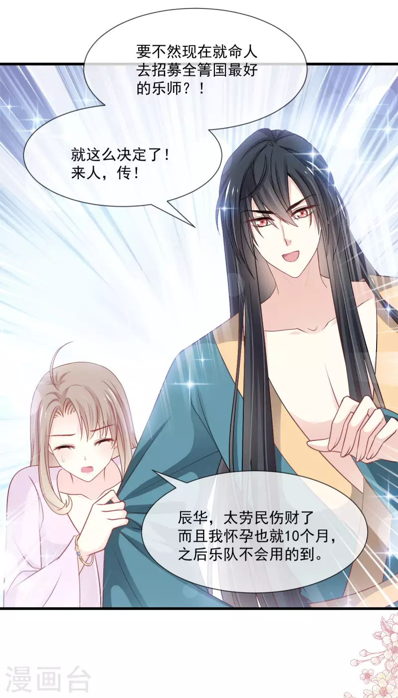 天下第一宠韩漫全集-第205话 兵法催眠术无删减无遮挡章节图片 