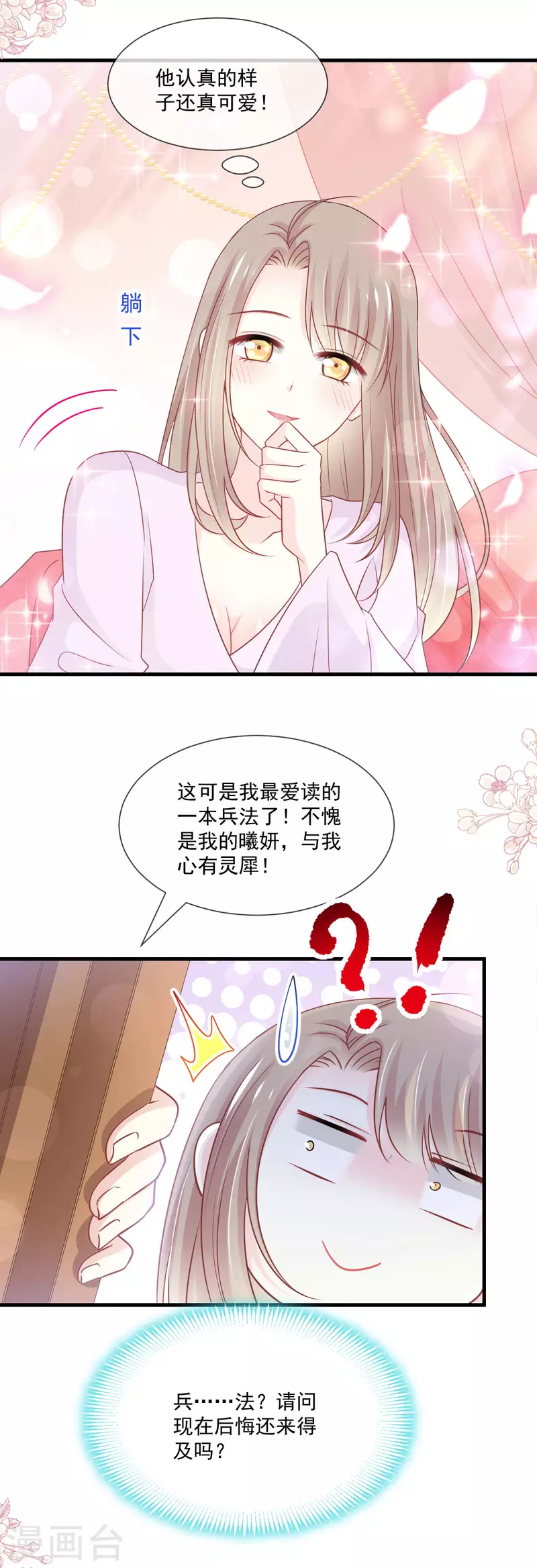 天下第一宠韩漫全集-第205话 兵法催眠术无删减无遮挡章节图片 