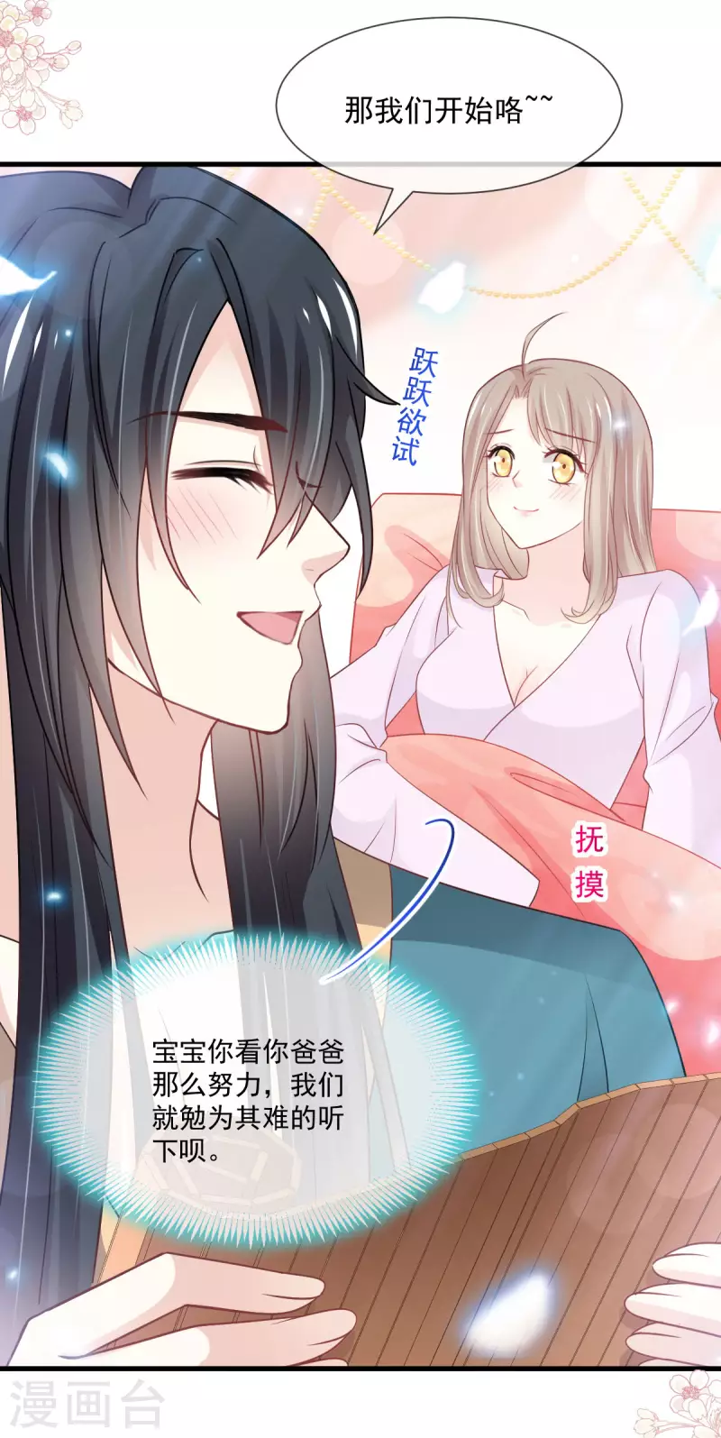 天下第一宠韩漫全集-第205话 兵法催眠术无删减无遮挡章节图片 