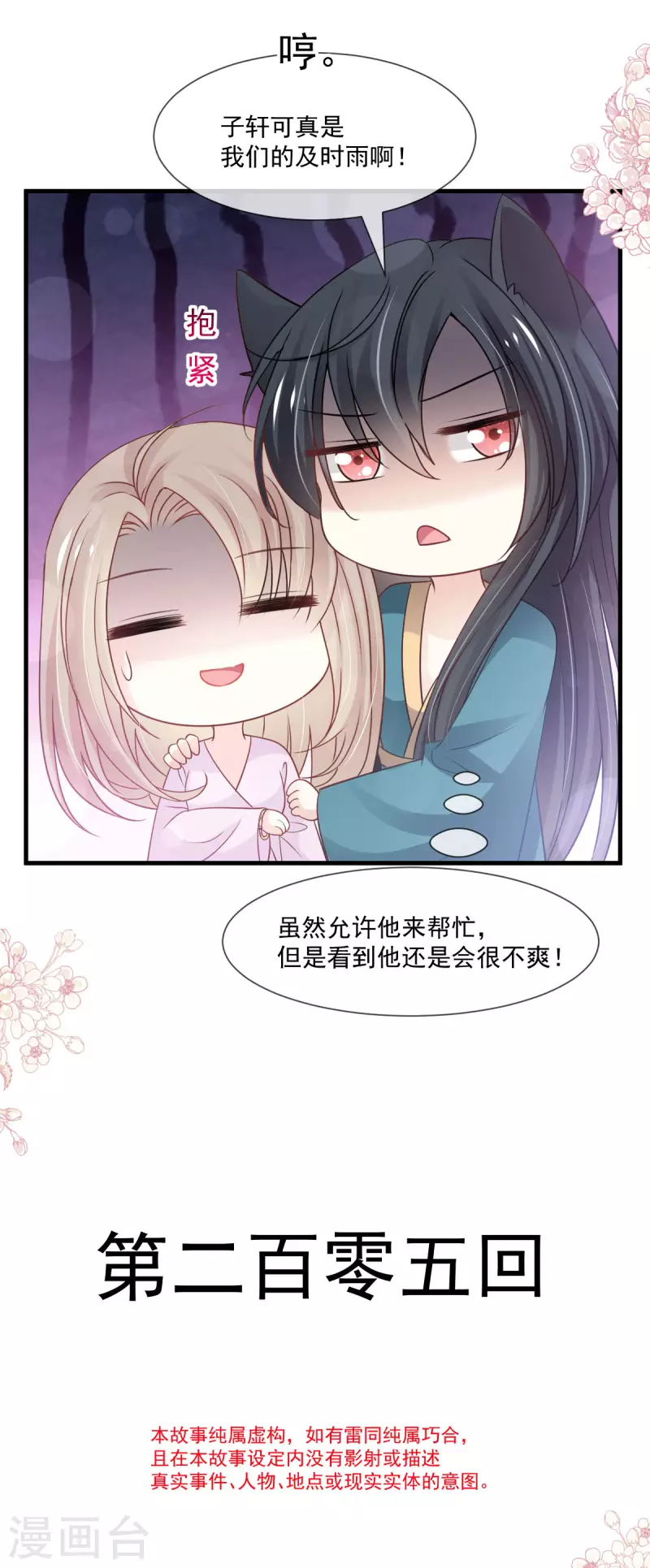 天下第一宠韩漫全集-第205话 兵法催眠术无删减无遮挡章节图片 
