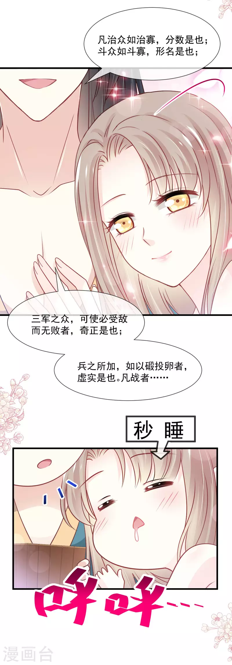 天下第一宠韩漫全集-第205话 兵法催眠术无删减无遮挡章节图片 