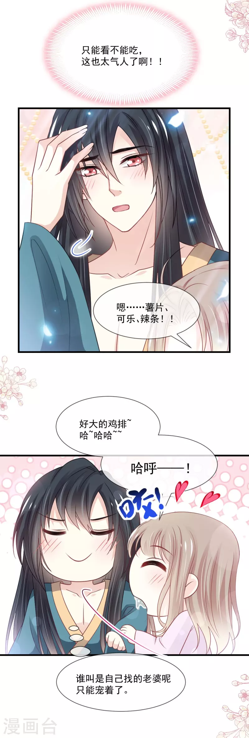 天下第一宠韩漫全集-第205话 兵法催眠术无删减无遮挡章节图片 