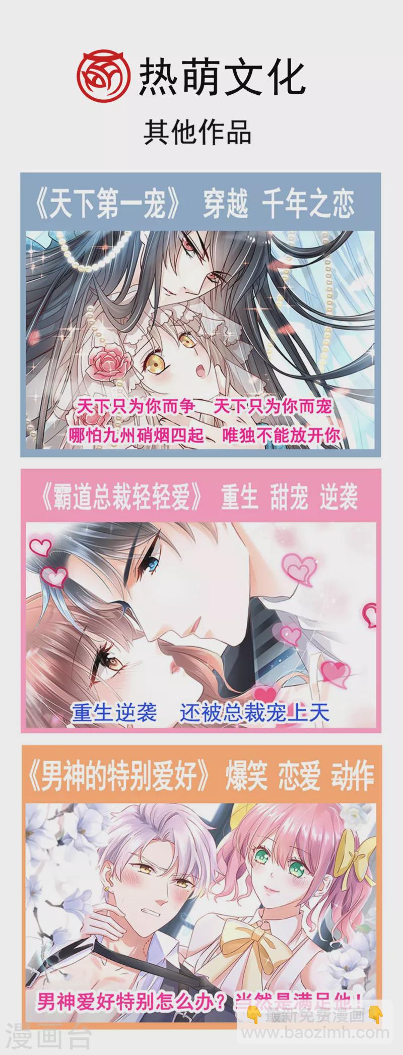 天下第一宠韩漫全集-第205话 兵法催眠术无删减无遮挡章节图片 