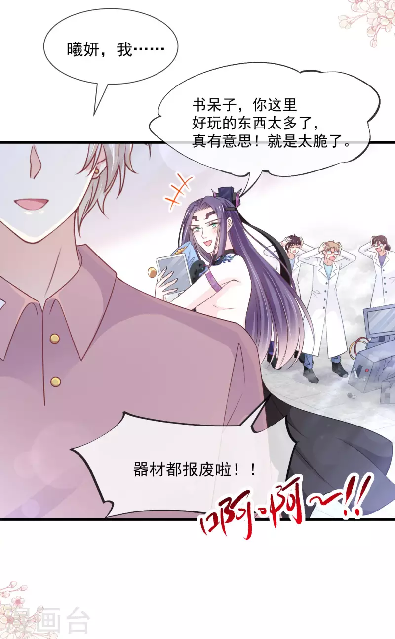 天下第一宠韩漫全集-第205话 兵法催眠术无删减无遮挡章节图片 
