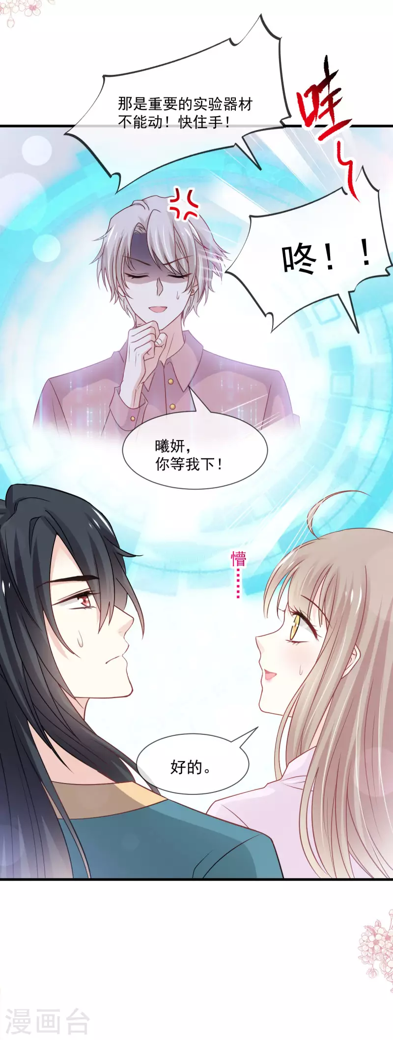 天下第一宠韩漫全集-第205话 兵法催眠术无删减无遮挡章节图片 