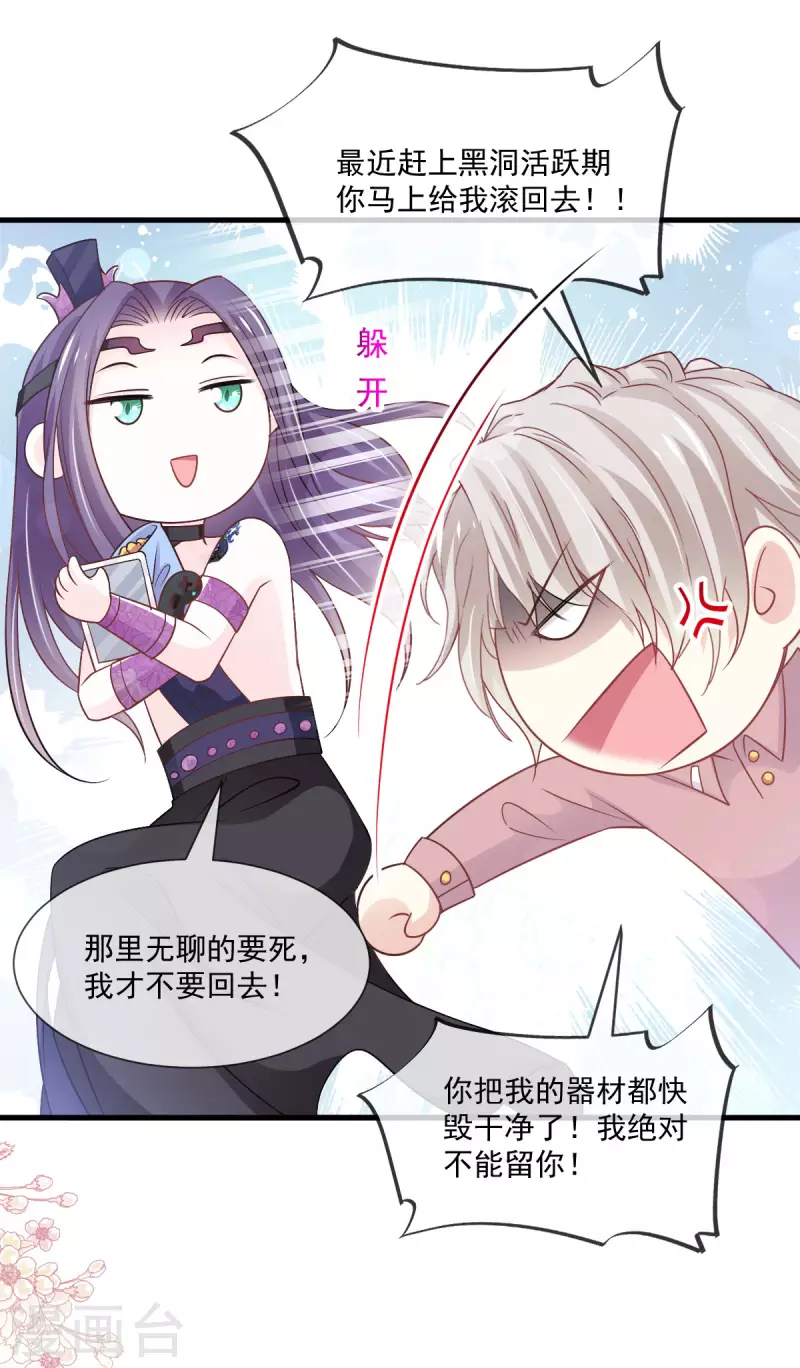 天下第一宠韩漫全集-第205话 兵法催眠术无删减无遮挡章节图片 