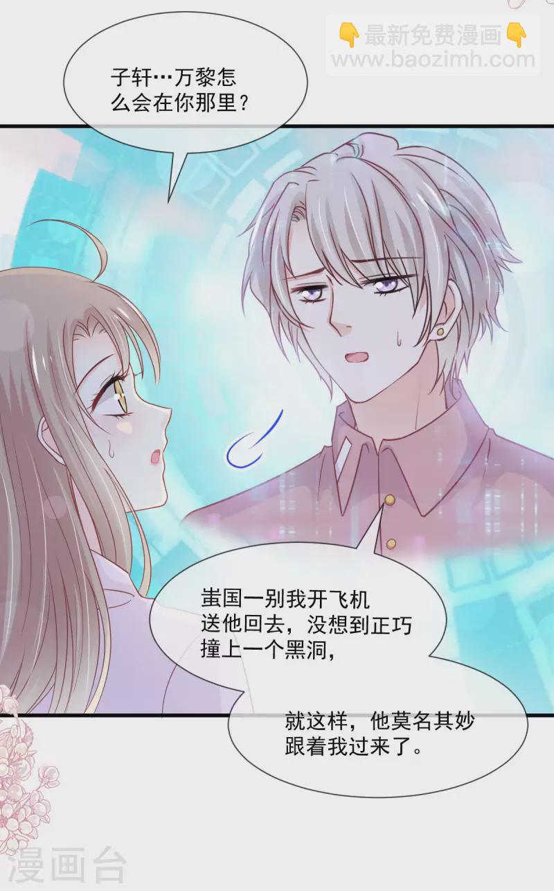 天下第一宠韩漫全集-第205话 兵法催眠术无删减无遮挡章节图片 