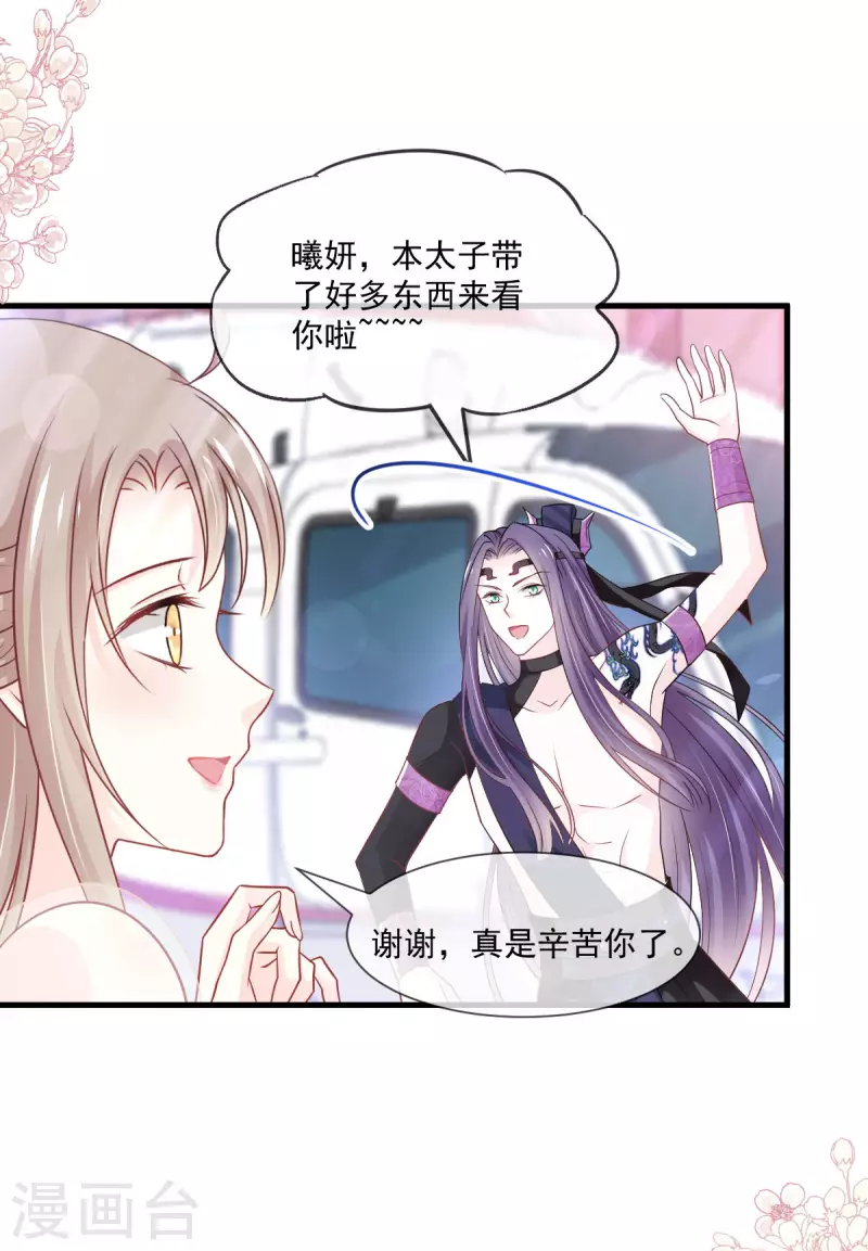 天下第一宠韩漫全集-第206话 箐王的双标无删减无遮挡章节图片 