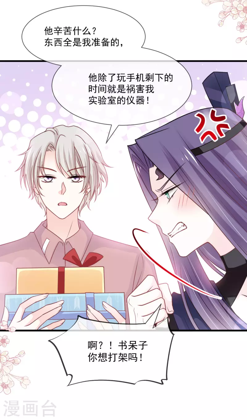 天下第一宠韩漫全集-第206话 箐王的双标无删减无遮挡章节图片 