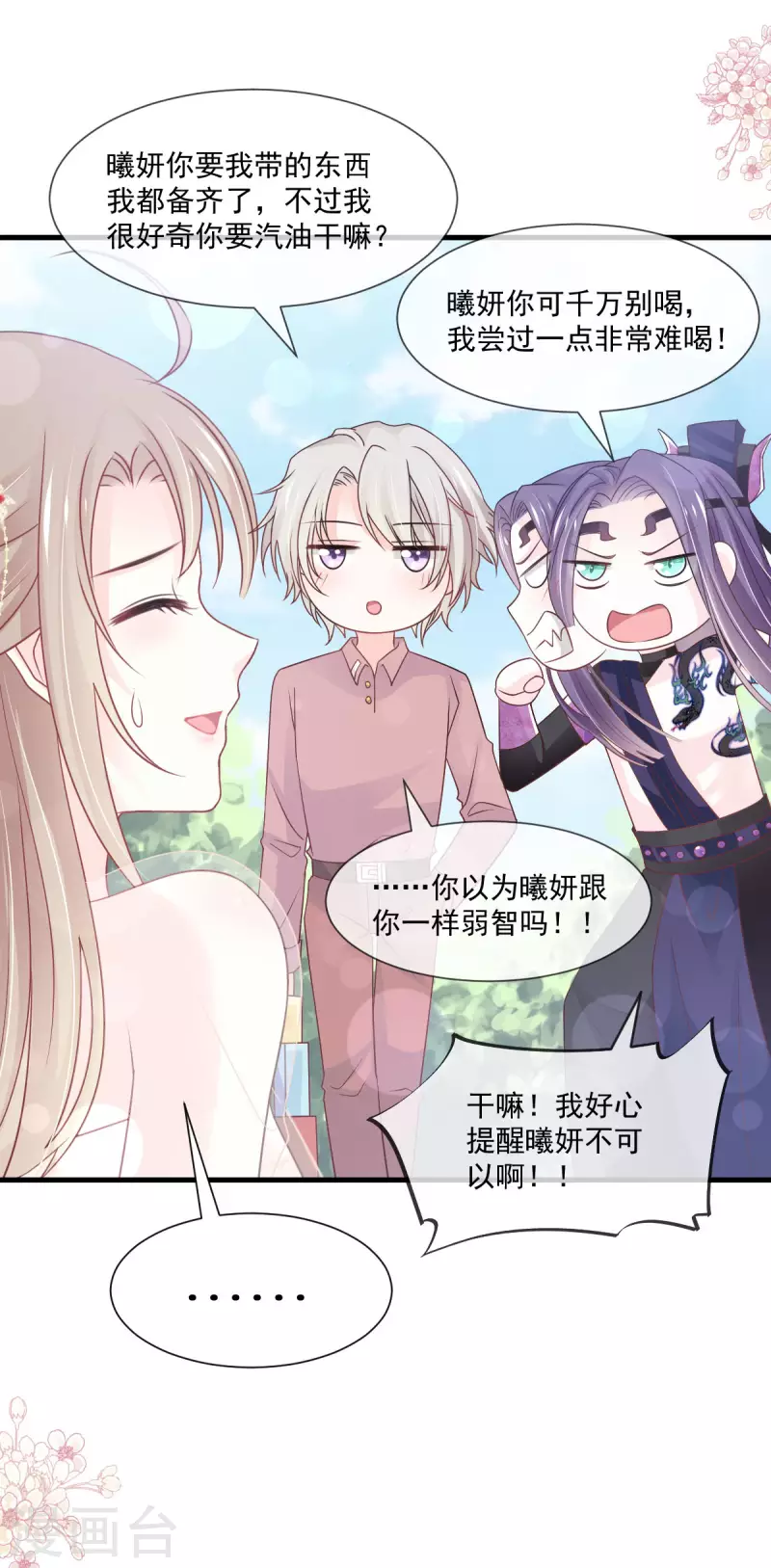 天下第一宠韩漫全集-第206话 箐王的双标无删减无遮挡章节图片 