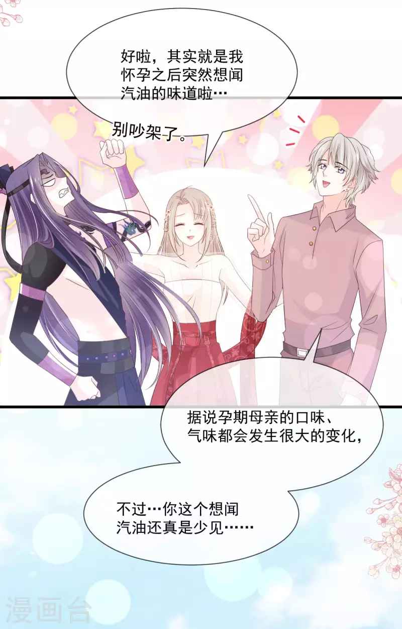 天下第一宠韩漫全集-第206话 箐王的双标无删减无遮挡章节图片 