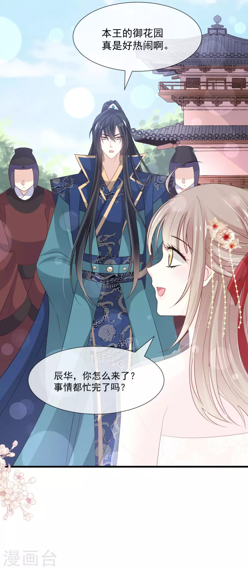 天下第一宠韩漫全集-第206话 箐王的双标无删减无遮挡章节图片 