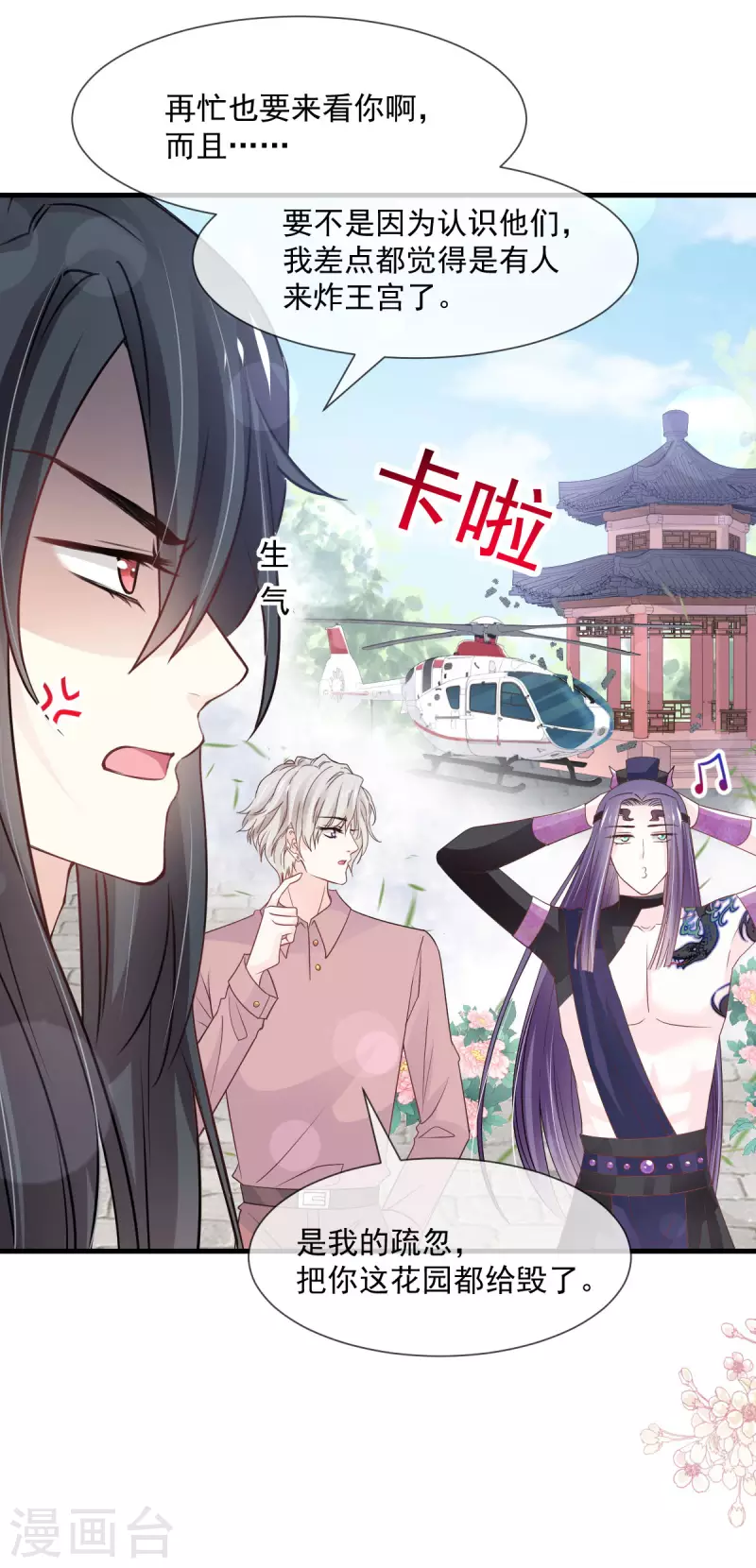 天下第一宠韩漫全集-第206话 箐王的双标无删减无遮挡章节图片 