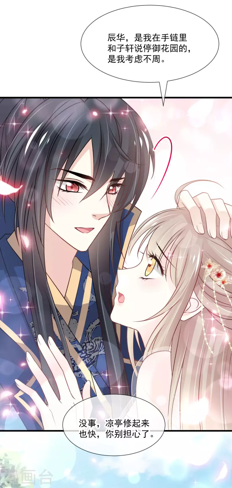 天下第一宠韩漫全集-第206话 箐王的双标无删减无遮挡章节图片 