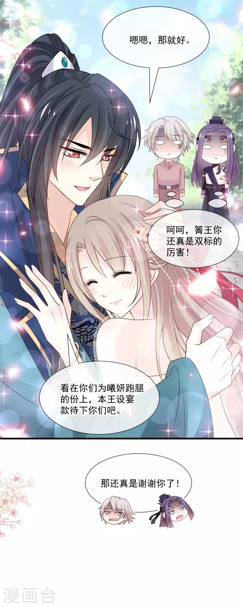 天下第一宠韩漫全集-第206话 箐王的双标无删减无遮挡章节图片 