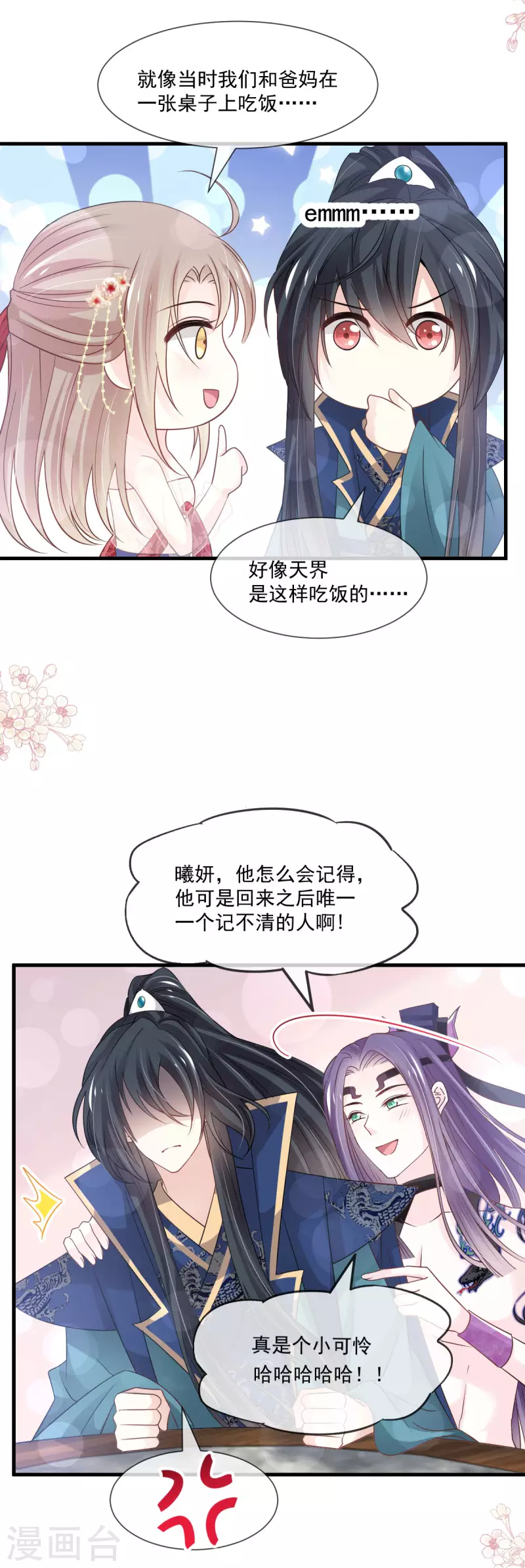天下第一宠韩漫全集-第206话 箐王的双标无删减无遮挡章节图片 