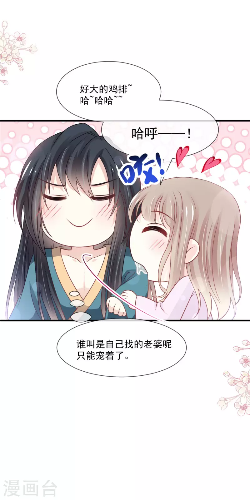 天下第一宠韩漫全集-第206话 箐王的双标无删减无遮挡章节图片 