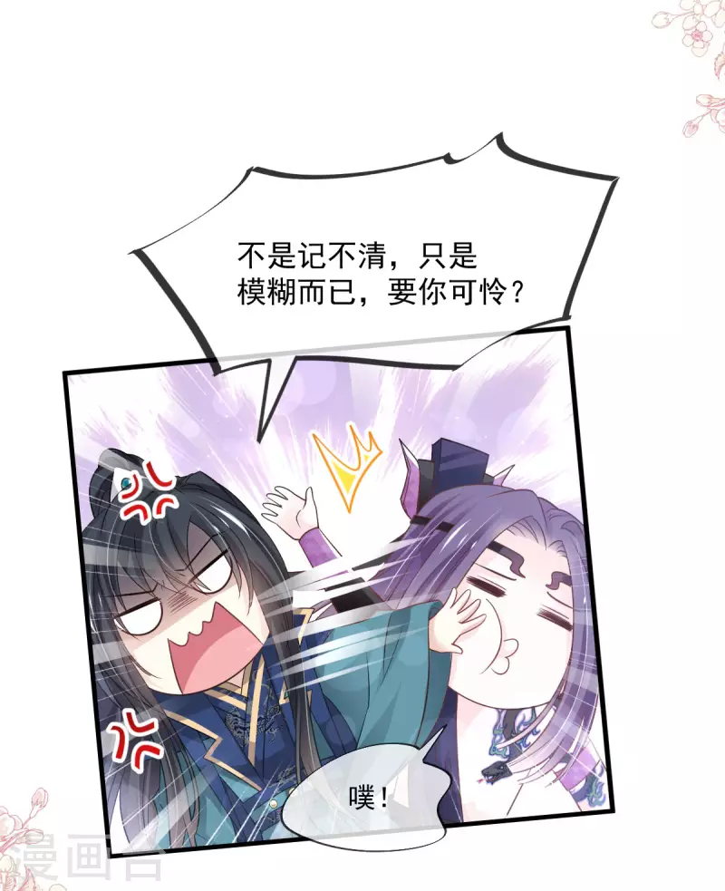 天下第一宠韩漫全集-第206话 箐王的双标无删减无遮挡章节图片 