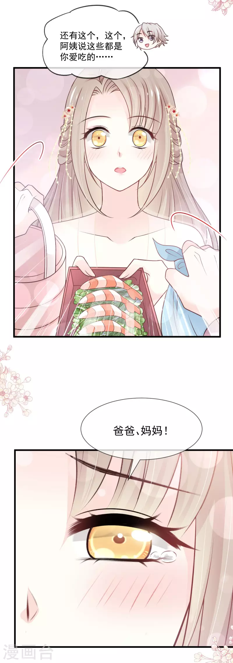 天下第一宠韩漫全集-第206话 箐王的双标无删减无遮挡章节图片 