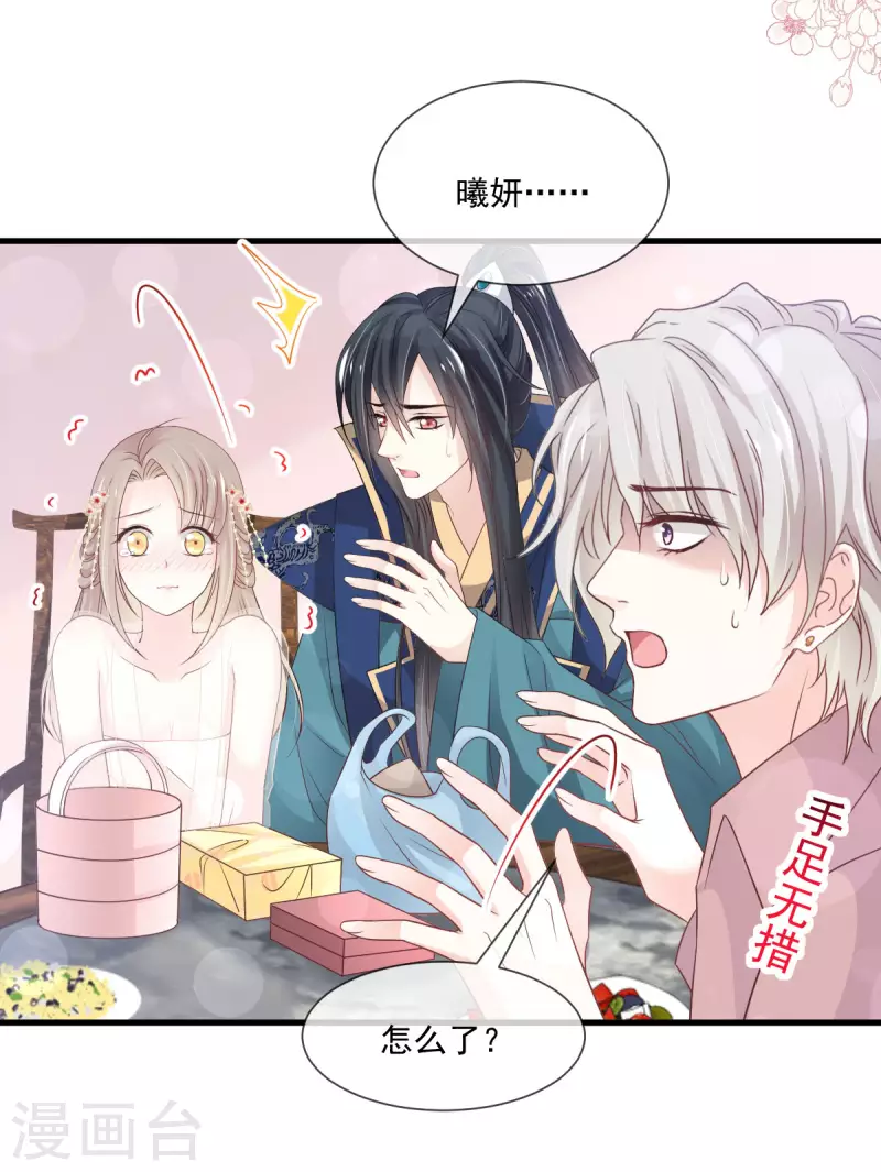 天下第一宠韩漫全集-第206话 箐王的双标无删减无遮挡章节图片 