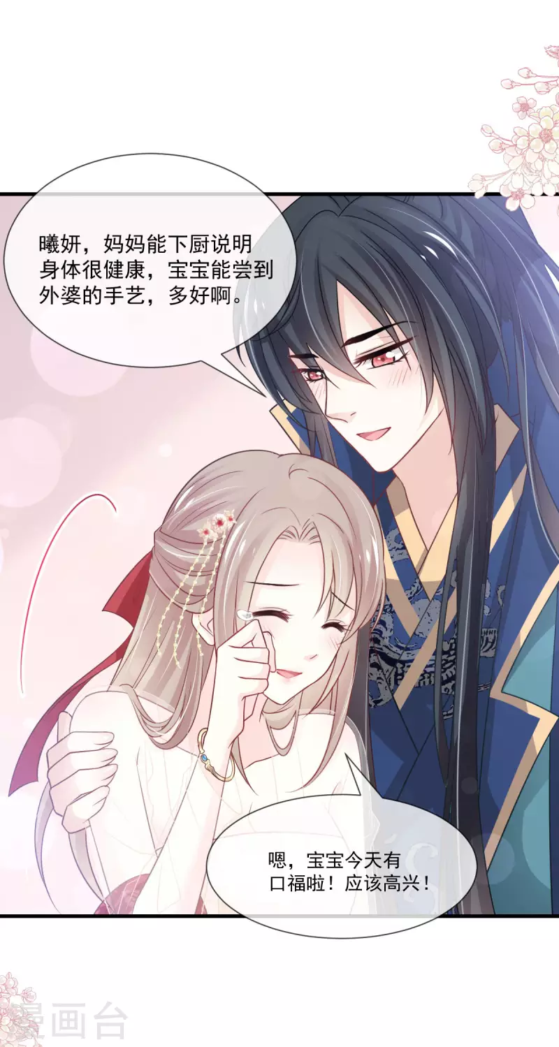 天下第一宠韩漫全集-第206话 箐王的双标无删减无遮挡章节图片 