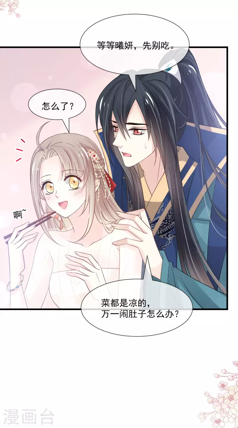 天下第一宠韩漫全集-第206话 箐王的双标无删减无遮挡章节图片 