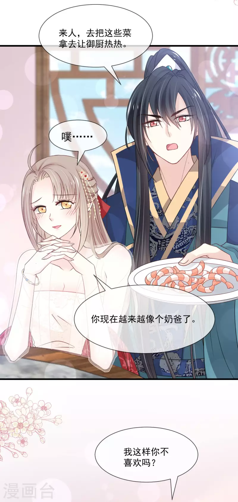 天下第一宠韩漫全集-第206话 箐王的双标无删减无遮挡章节图片 