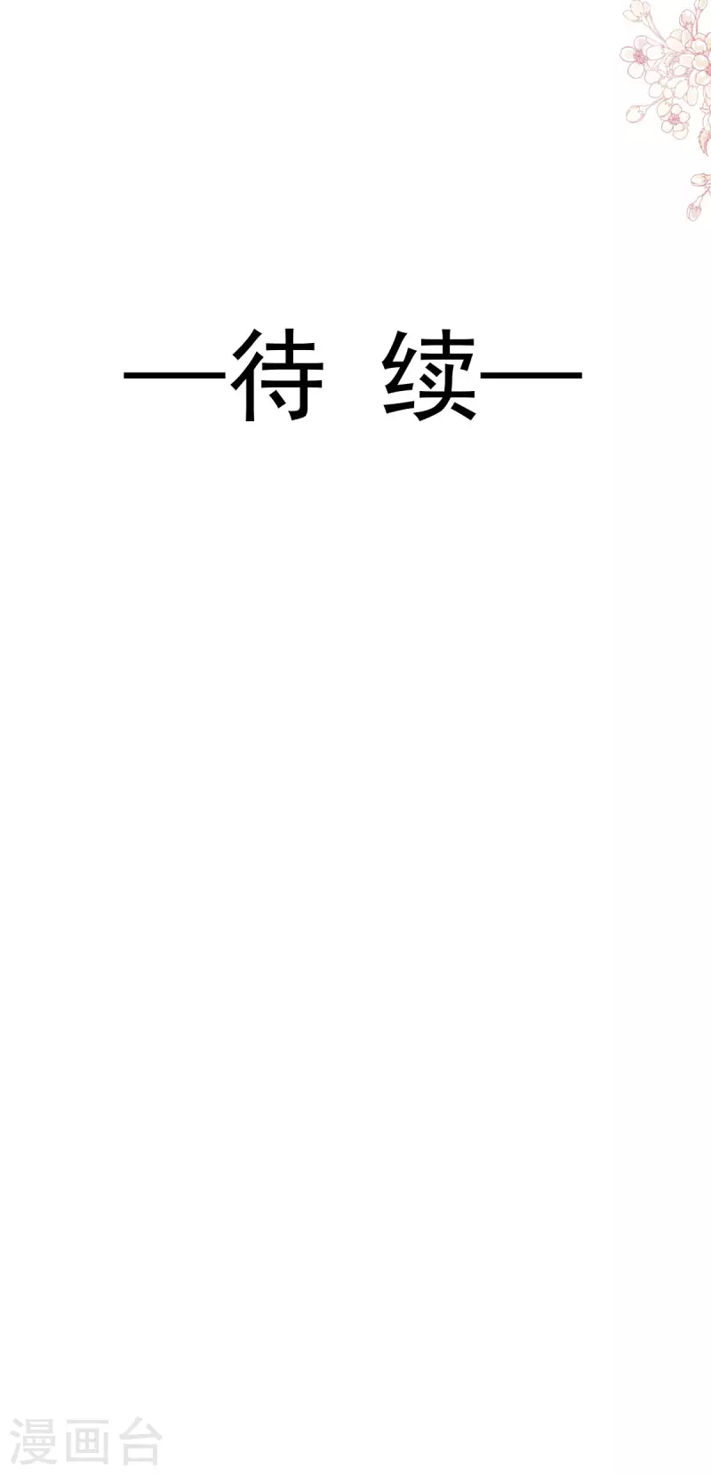 天下第一宠韩漫全集-第206话 箐王的双标无删减无遮挡章节图片 
