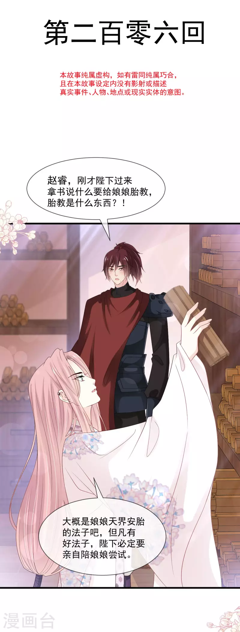 天下第一宠韩漫全集-第206话 箐王的双标无删减无遮挡章节图片 