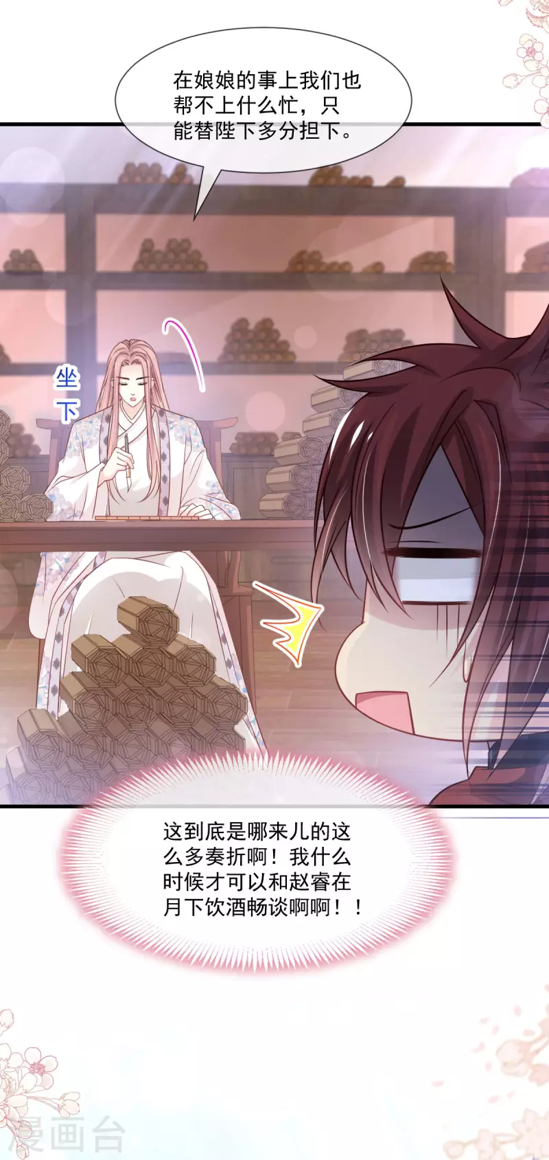 天下第一宠韩漫全集-第206话 箐王的双标无删减无遮挡章节图片 