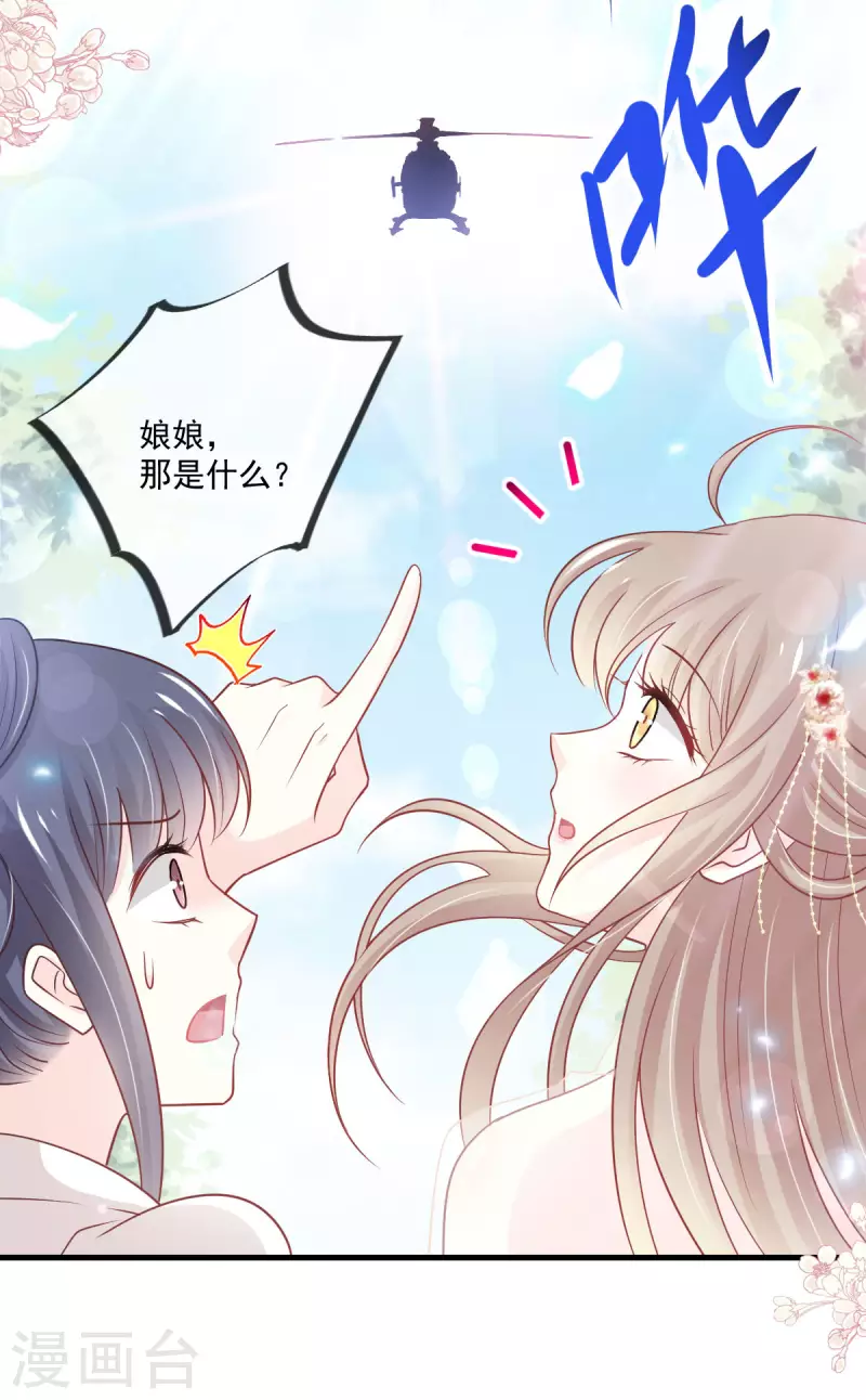 天下第一宠韩漫全集-第206话 箐王的双标无删减无遮挡章节图片 