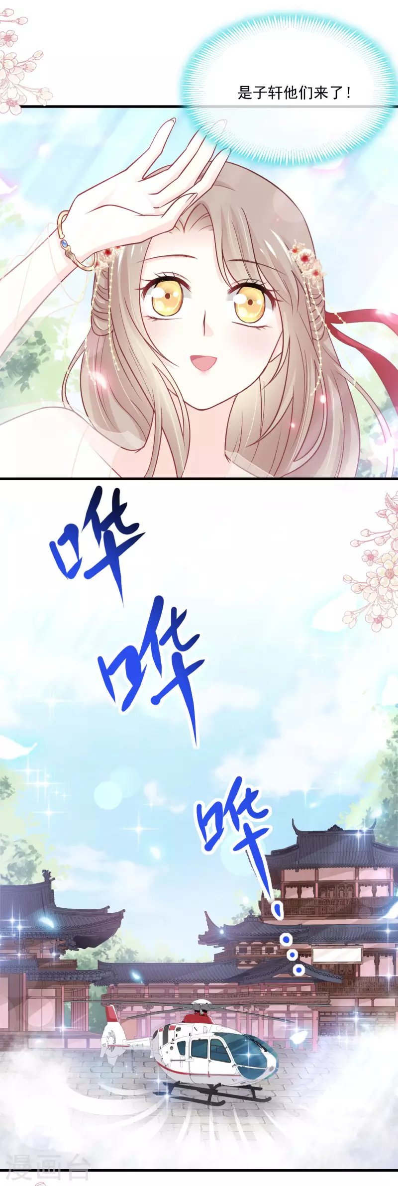 天下第一宠韩漫全集-第206话 箐王的双标无删减无遮挡章节图片 
