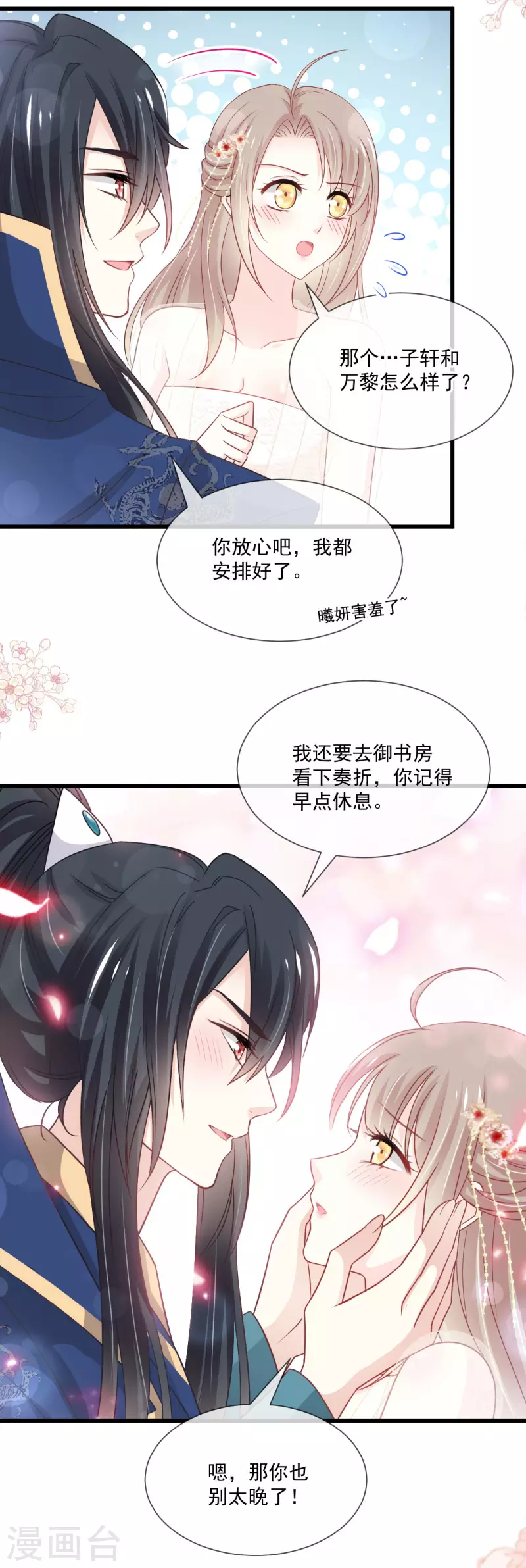 天下第一宠韩漫全集-第207话 撩人的你无删减无遮挡章节图片 