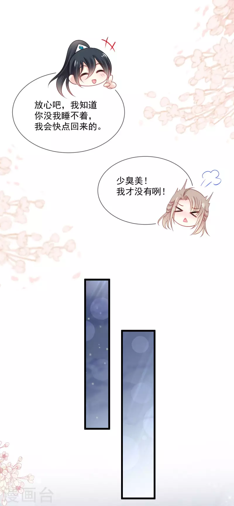 天下第一宠韩漫全集-第207话 撩人的你无删减无遮挡章节图片 