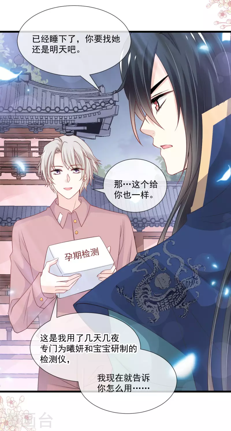 天下第一宠韩漫全集-第207话 撩人的你无删减无遮挡章节图片 