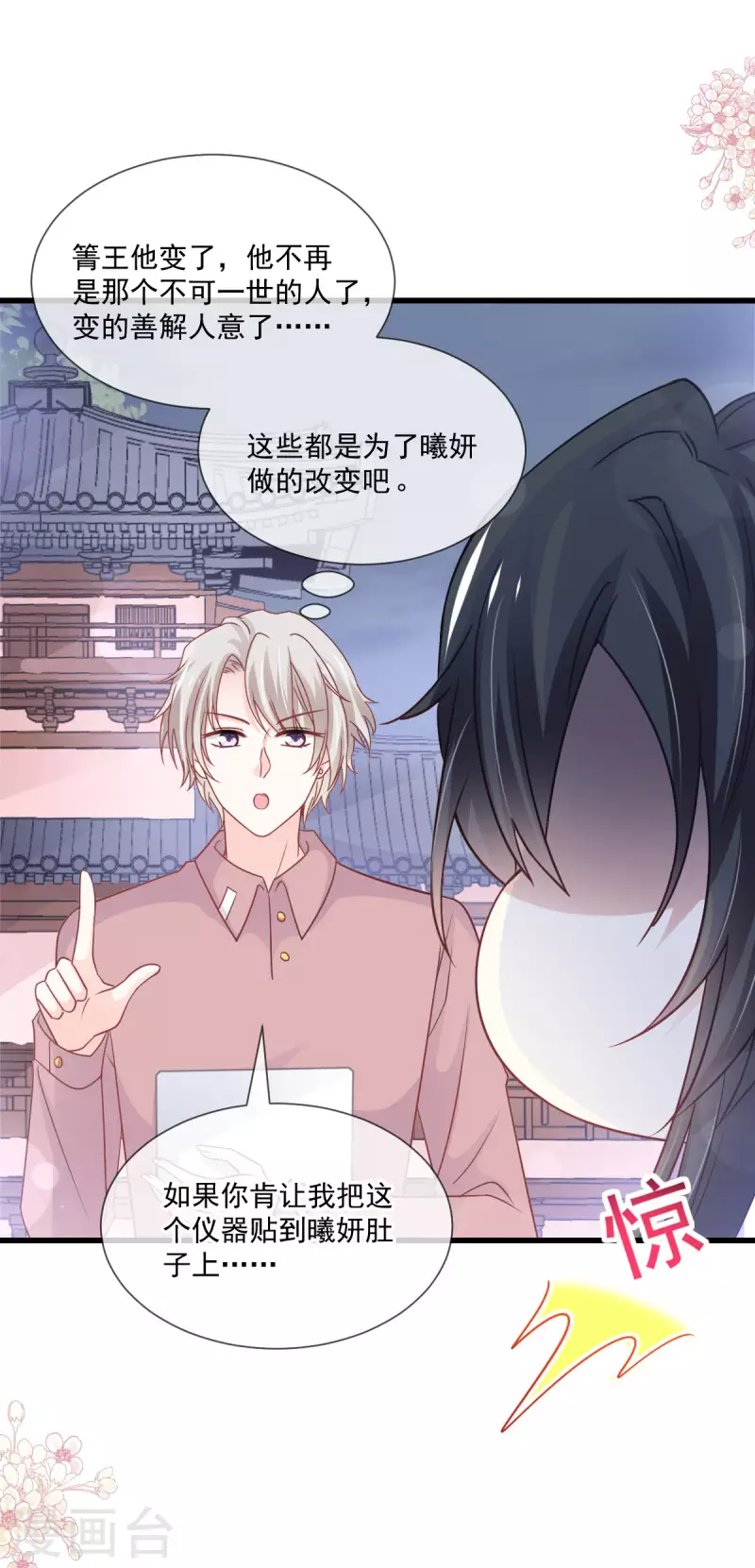 天下第一宠韩漫全集-第207话 撩人的你无删减无遮挡章节图片 