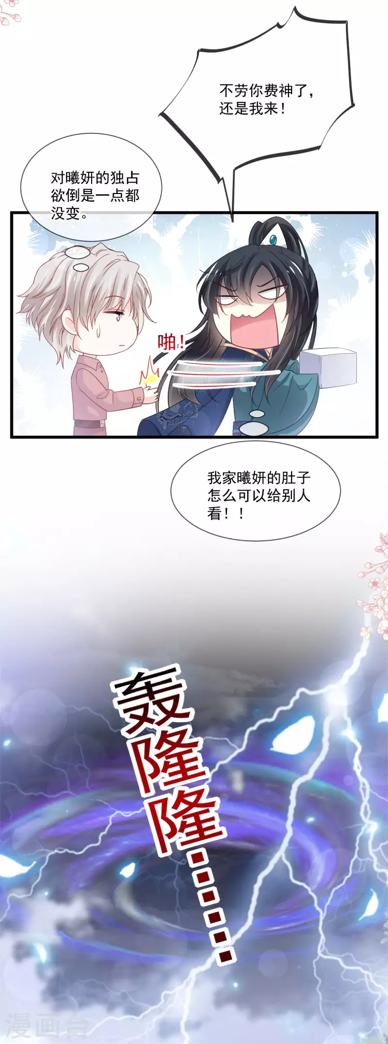 天下第一宠韩漫全集-第207话 撩人的你无删减无遮挡章节图片 