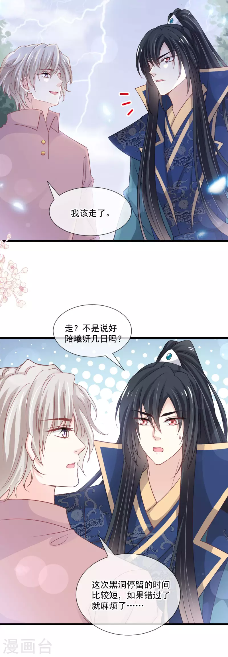 天下第一宠韩漫全集-第207话 撩人的你无删减无遮挡章节图片 