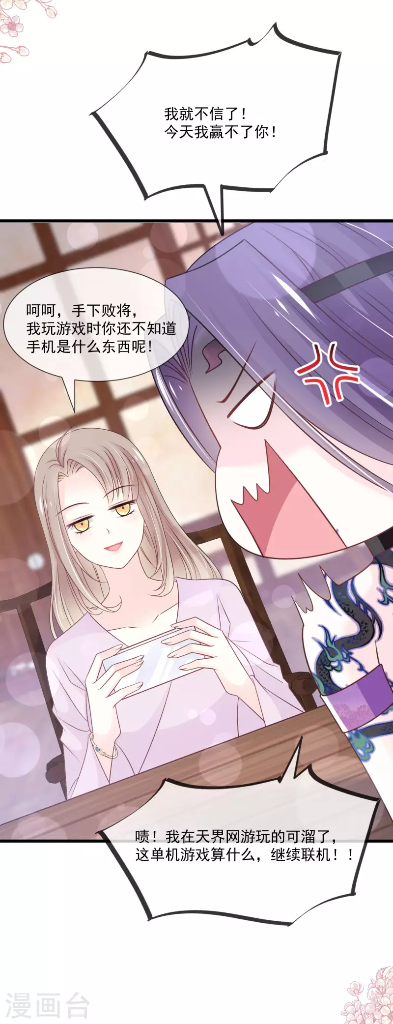 天下第一宠韩漫全集-第207话 撩人的你无删减无遮挡章节图片 