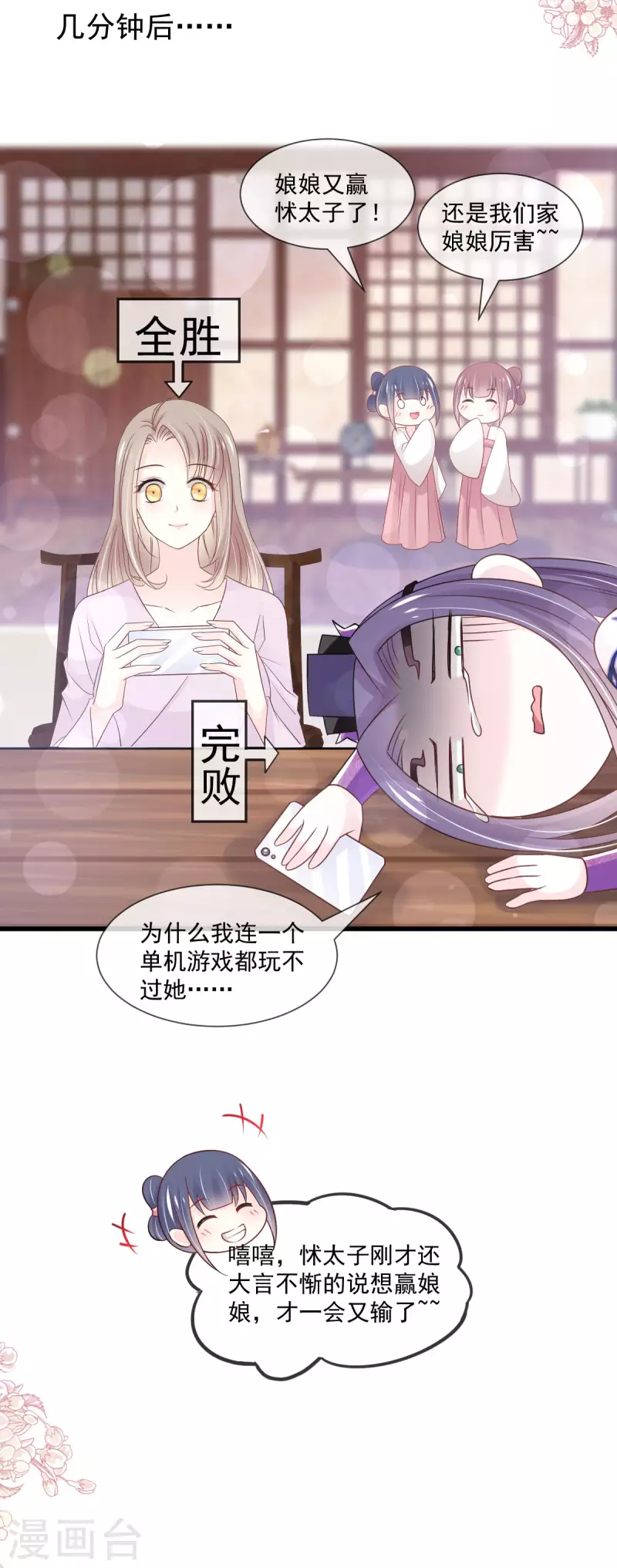 天下第一宠韩漫全集-第207话 撩人的你无删减无遮挡章节图片 