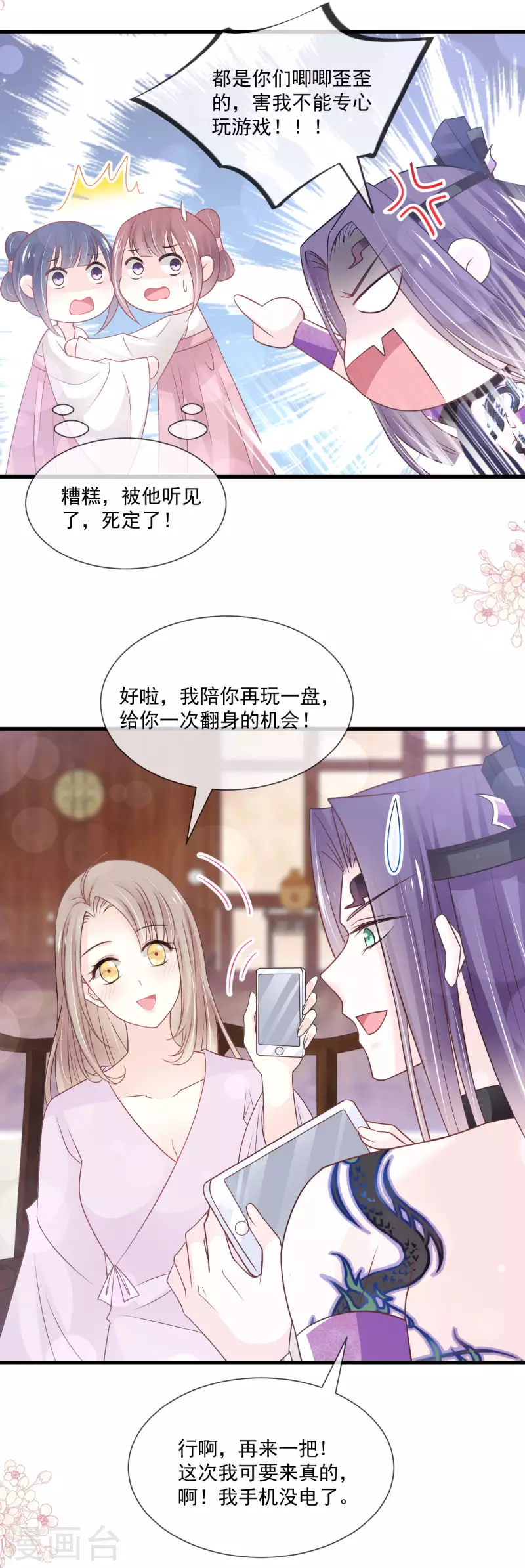 天下第一宠韩漫全集-第207话 撩人的你无删减无遮挡章节图片 