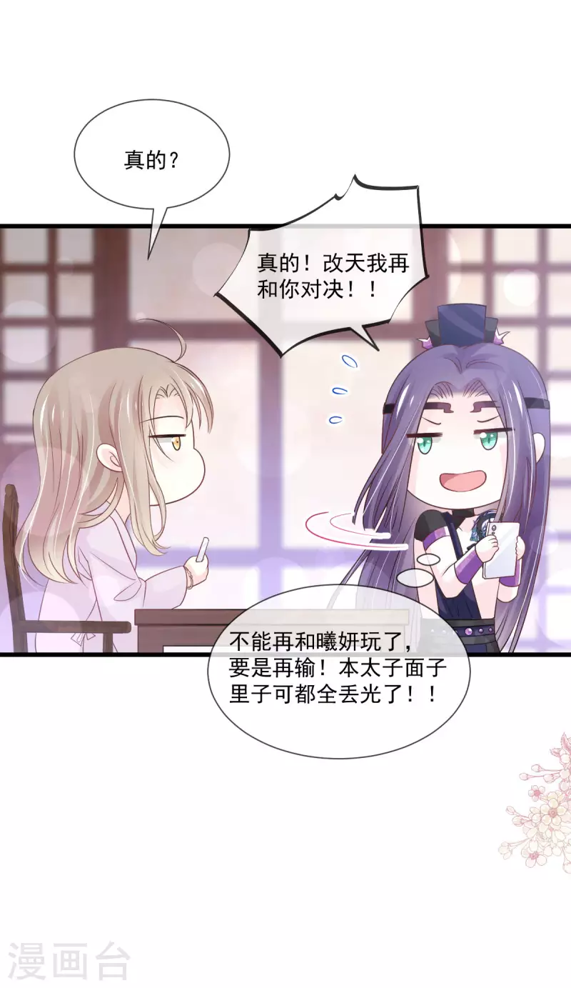 天下第一宠韩漫全集-第207话 撩人的你无删减无遮挡章节图片 