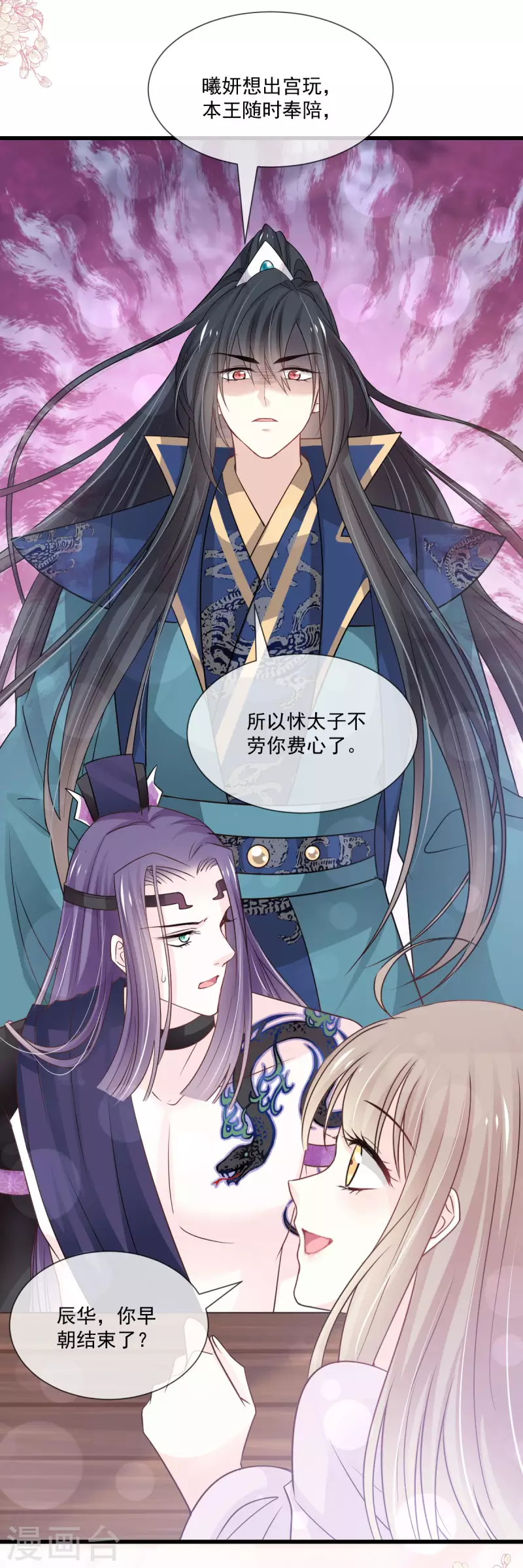 天下第一宠韩漫全集-第207话 撩人的你无删减无遮挡章节图片 