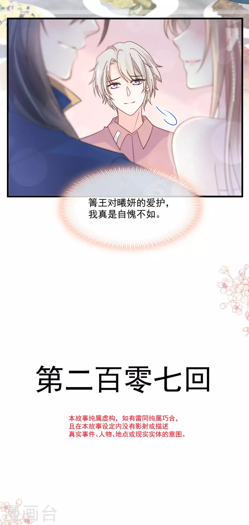 天下第一宠韩漫全集-第207话 撩人的你无删减无遮挡章节图片 