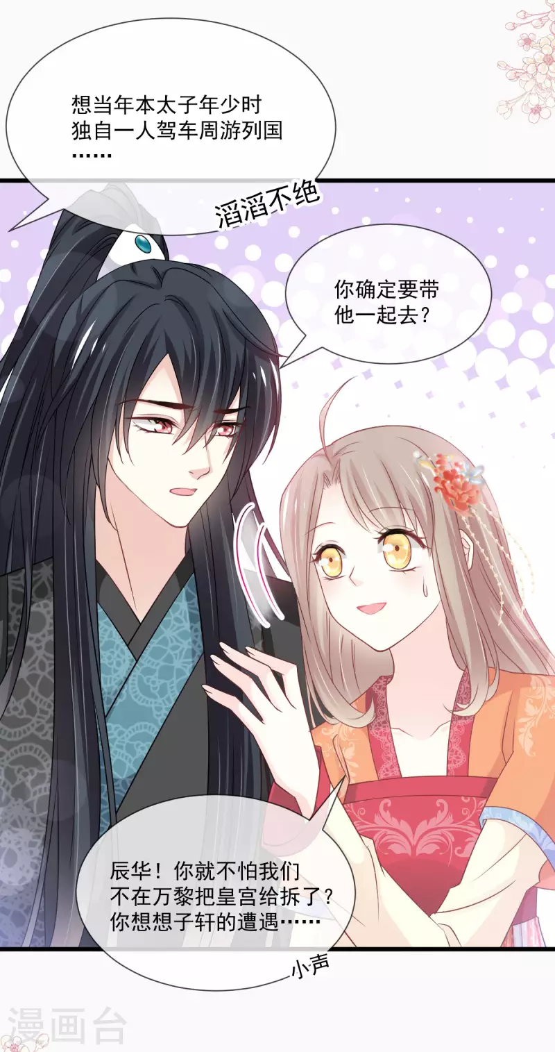 天下第一宠韩漫全集-第208话 你可以吃我……无删减无遮挡章节图片 